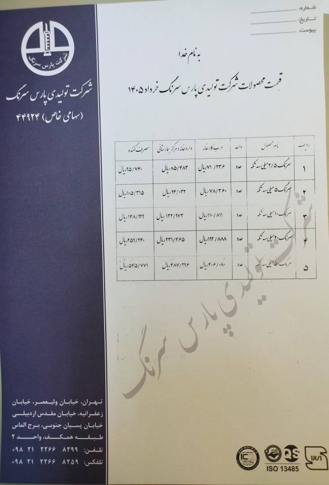 پارس سرنگ2